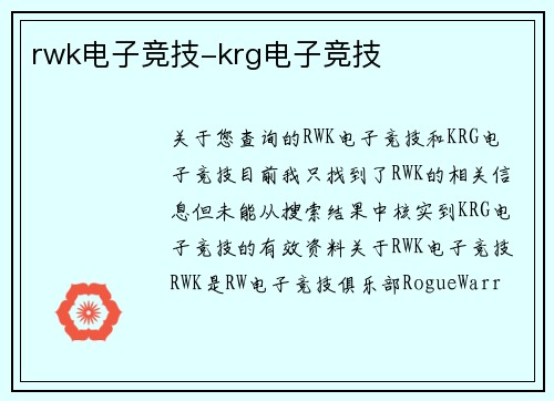rwk电子竞技-krg电子竞技
